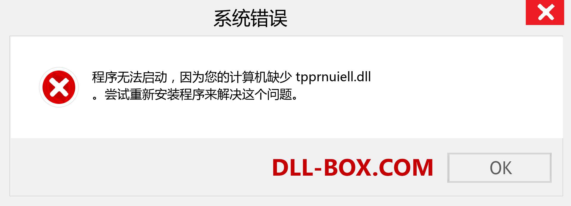 tpprnuiell.dll 文件丢失？。 适用于 Windows 7、8、10 的下载 - 修复 Windows、照片、图像上的 tpprnuiell dll 丢失错误